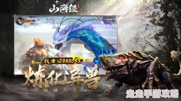 《山海经异兽录》深度兽魂攻略：全面解析与顶级兽魂推荐指南