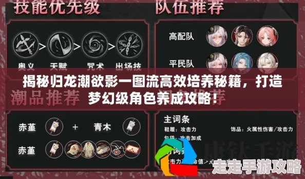 归龙潮欲影角色深度培养全攻略：解锁技能、提升战力必备指南大全
