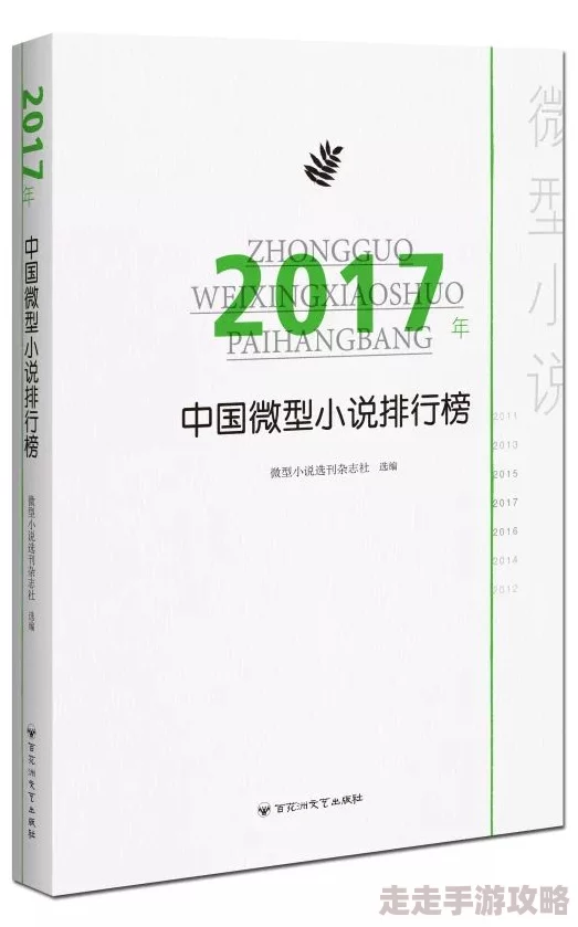 《黄色短篇小说集》最新进展：新作发布引发热议，读者期待更多作品的创作与分享