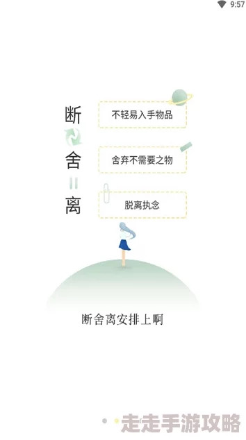 断舍离免费阅读全文2025整理收纳新理念：极简生活从心开始