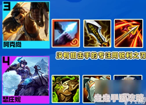 《金铲铲之战》S9赛季恕瑞玛阿克尚阵容搭配及爆料攻略