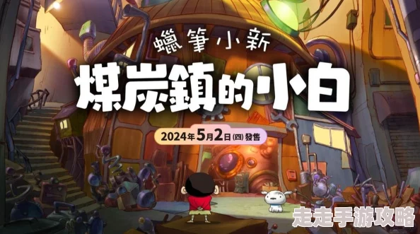 蜡笔小新煤炭镇的小白：揭秘矿车零件选择推荐，内含独家爆料信息