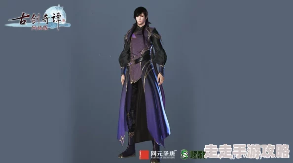 古剑奇谭OL新爆料：解锁哪款披风最惊艳，时尚搭配大揭秘！