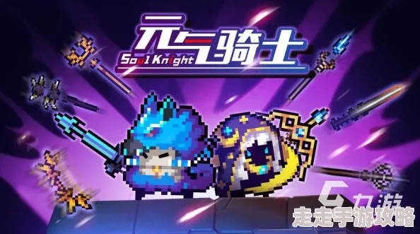 元气骑士惊喜爆料：四款炫酷新皮肤震撼上线，等你来解锁！