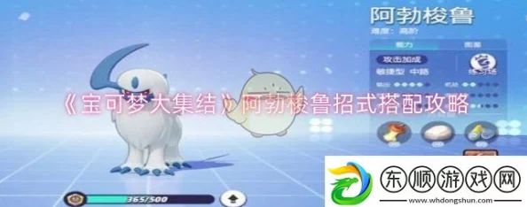 独家爆料：宝可梦大集结中阿勃梭鲁最佳持有物搭配攻略
