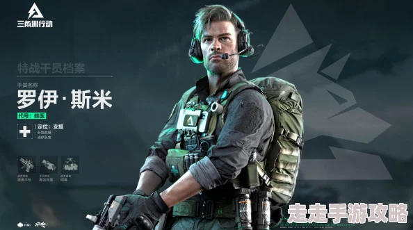 三角洲行动新手干员选择指南:揭秘最佳角色与爆料策略 三角洲行动新手干员选择指南:揭秘最佳角色与爆料策略