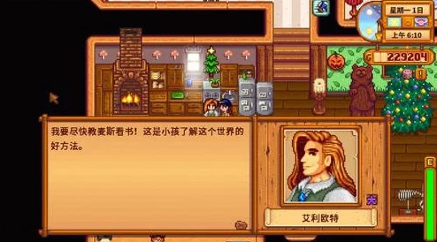 星露谷物语深度爆料：艾利欧特喜好物品全解析