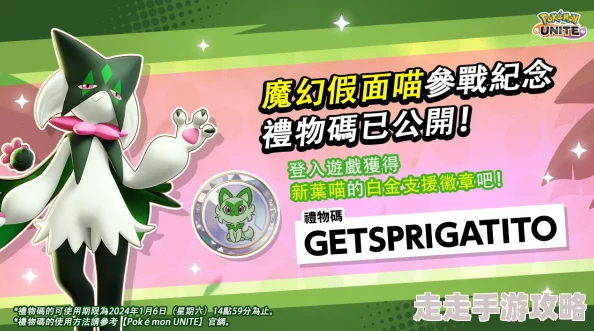 宝可梦大集结：揭秘魔幻假面喵玩法与技能爆料详解