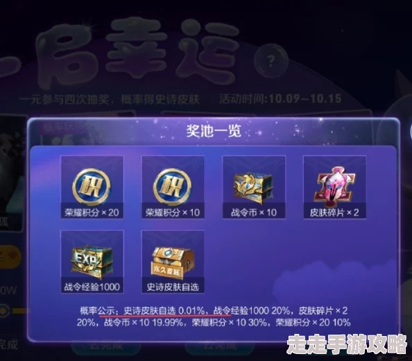 《王者荣耀》九周年福卡天降活动玩法爆料:抽史诗皮肤攻略 《王者荣耀》九周年福卡天降活动玩法爆料:抽史诗皮肤攻略