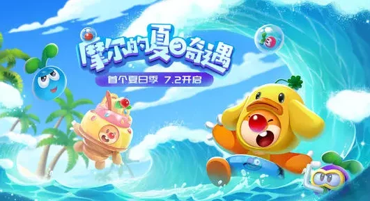 摩尔庄园手游七月活动更新攻略:夏季限定元素及新玩法全爆料 摩尔庄园手游七月活动更新攻略:夏季限定元素及新玩法全爆料