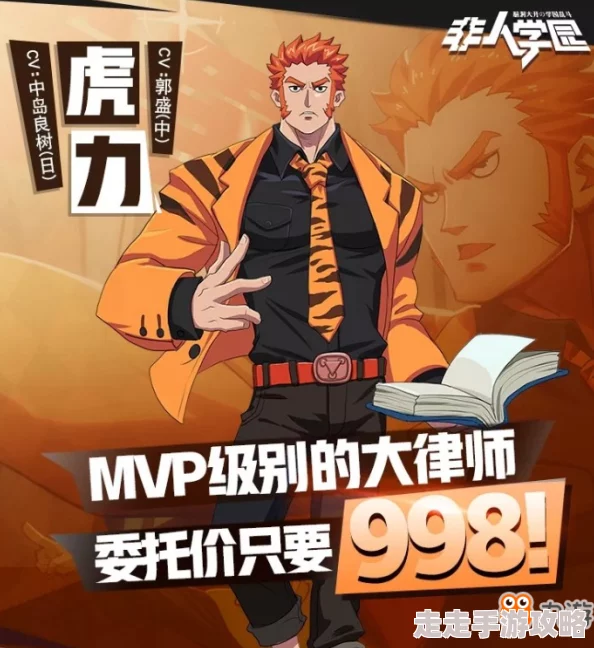 非人学园虎力深度玩法攻略及新皮肤爆料