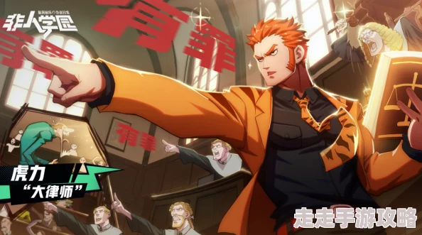 非人学园虎力深度玩法攻略及新皮肤爆料