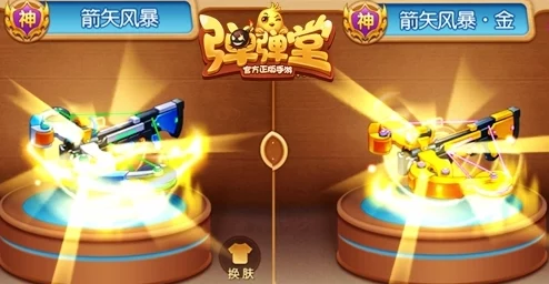 皇者荣耀弹弹堂手游重大更新:揭秘新增五种炫酷武器金皮肤细节 皇者荣耀弹弹堂手游重大更新:揭秘新增五种炫酷武器金皮肤细节