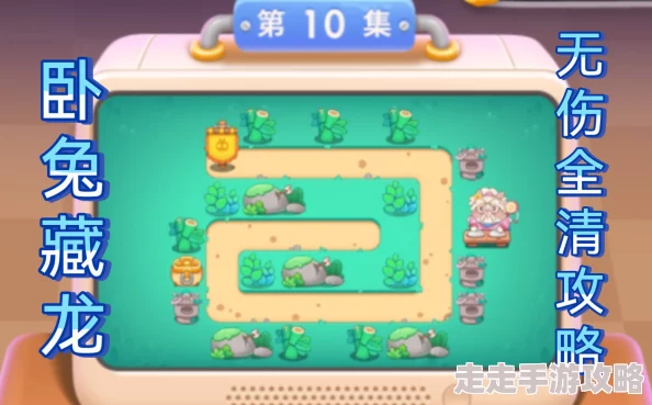 保卫萝卜4卧兔藏龙第10集深度攻略：揭秘高效通关技巧与爆料