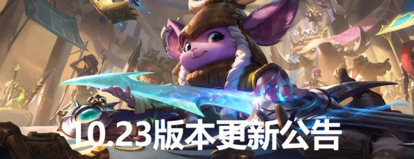 英雄联盟13.20版本更新：修复了哪些bug？详细解读最新补丁内容