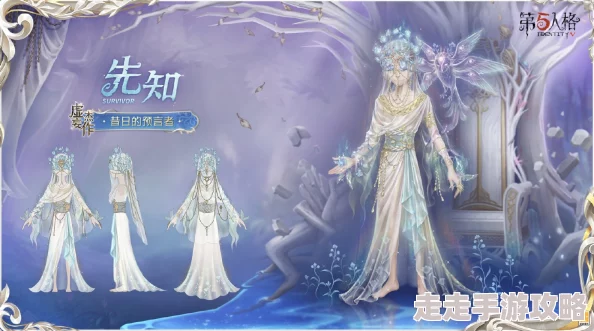 灵羽逆时，隐者谋章：先知虚妄杰作时装重磅揭秘，《第五人格》全新视觉盛宴