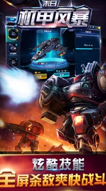末日机甲风暴:霹雳对战最强阵容揭秘 三套无敌组合推荐 末日机甲风暴:霹雳对战最强阵容揭秘 三套无敌组合推荐
