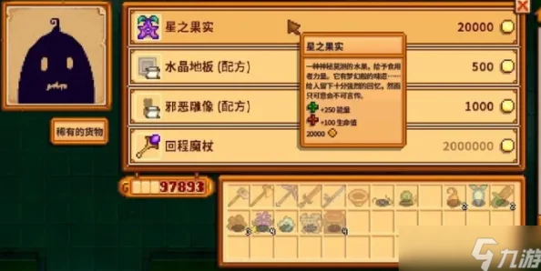 星露谷物语全星之果实收集攻略 | 完整指南与技巧 星露谷物语全星之果实收集攻略 | 完整指南与技巧