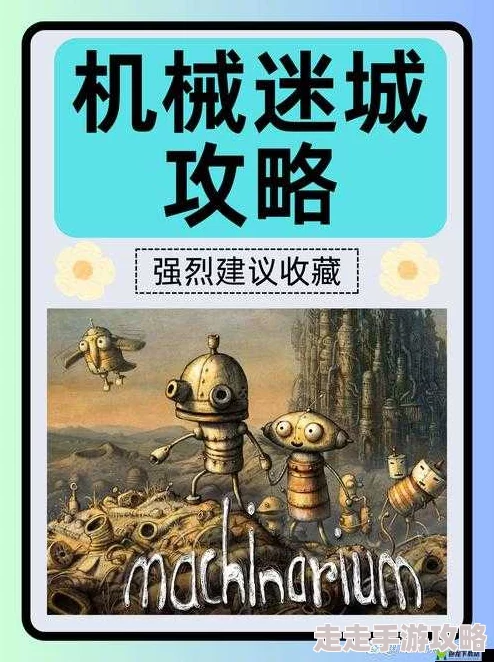 探讨机械迷城游戏卡顿问题及解决策略,全面解析卡顿原因与应对方法 探讨机械迷城游戏卡顿问题及解决策略,全面解析卡顿原因与应对方法