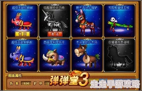 弹弹堂坐骑实力对比,哪个属性更强,哪个厉害 弹弹堂坐骑实力对比,哪个属性更强,哪个厉害