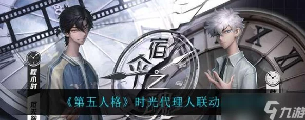 第五人格联动时光代理人活动开启 时光代理人联动时间及详情解析 第五人格联动时光代理人活动开启 时光代理人联动时间及详情解析