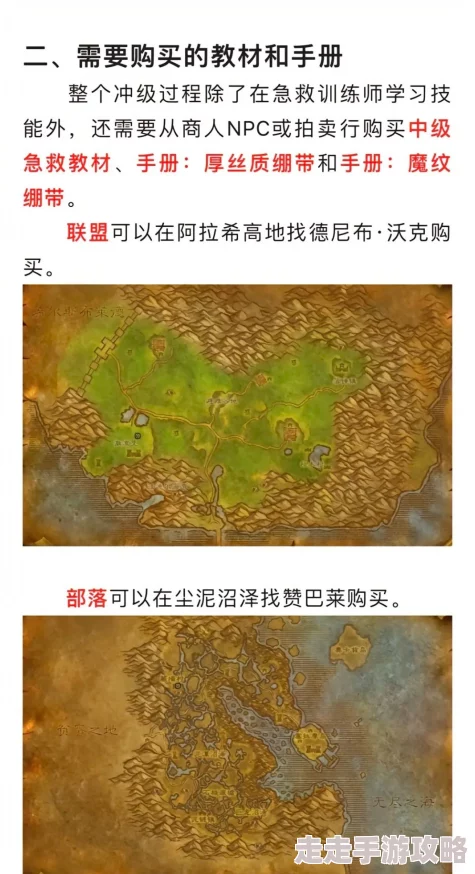 2025热门指南:急救150后怀旧服部落玩家必知新学习地点 2025热门指南:急救150后怀旧服部落玩家必知新学习地点