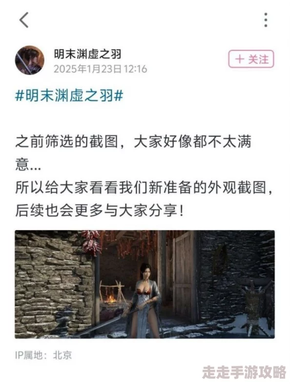 2025热门推荐:明末:渊虚之羽全攻略秘籍及最新游戏玩法深度解析 2025热门推荐:明末:渊虚之羽全攻略秘籍及最新游戏玩法深度解析