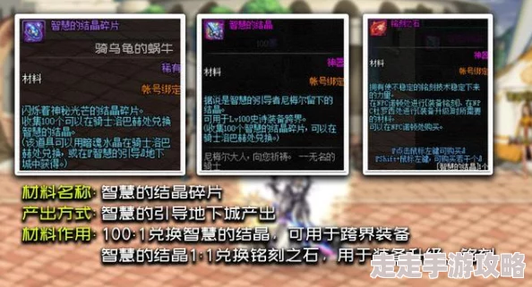 2025年DNF智慧结晶新用途解析：智慧结晶在最新版本中的作用与热门应用