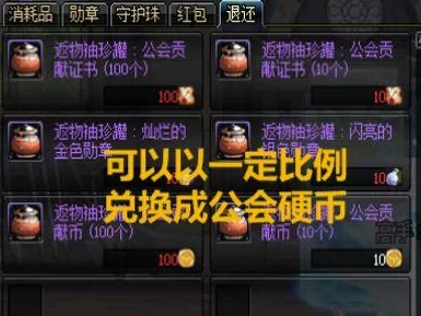 2025年DNF游戏攻略：解析公会贡献度在新版本中的重要作用与热门应用