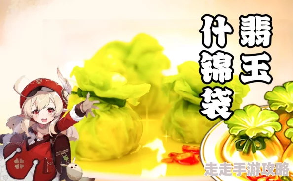 2025年热门游戏《原神》翡玉什锦袋料理配方获取攻略