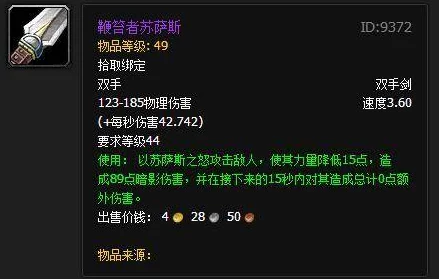 2025年热门游戏双手剑获取攻略：鞭笞者苏萨斯全属性效果详解