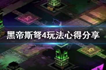 2025哈迪斯杀出地狱武器第四形态解锁新方法详解
