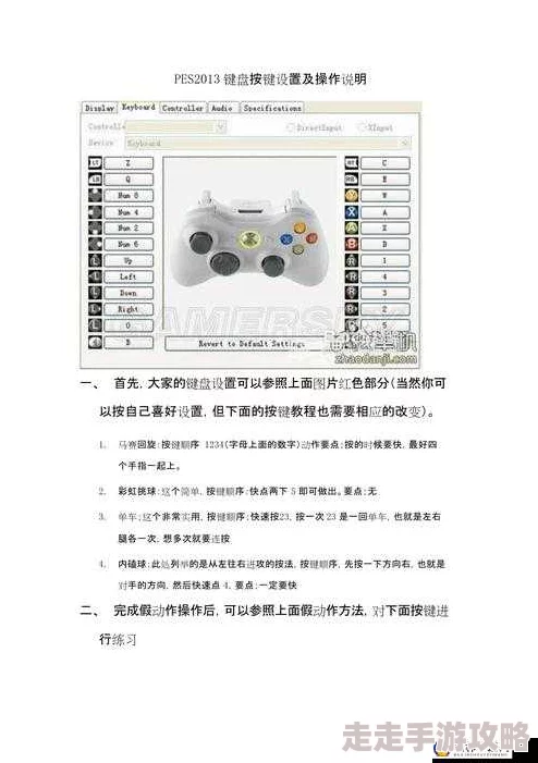 2025年热门指南：实况足球2018PC版按键自定义与pes2018修改方法详解