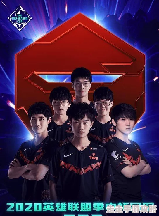 2025年电竞回顾:TES战队荣耀之路,细数历年所夺国内外冠军 2025年电竞回顾:TES战队荣耀之路,细数历年所夺国内外冠军