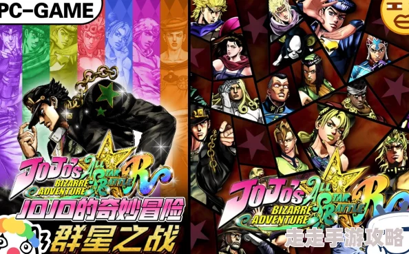 2025年JOJO群星之战重制版热门问题解析与全面问题汇总 2025年JOJO群星之战重制版热门问题解析与全面问题汇总